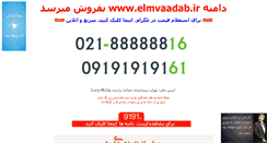 Desktop Screenshot of elmvaadab.ir