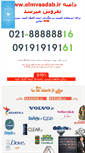 Mobile Screenshot of elmvaadab.ir