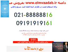 Tablet Screenshot of elmvaadab.ir